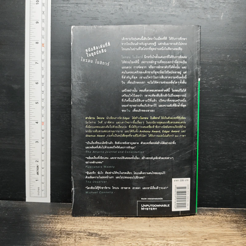 แค้น Back Spin - ฮาร์ลาน โคเบน รูปที่ 2