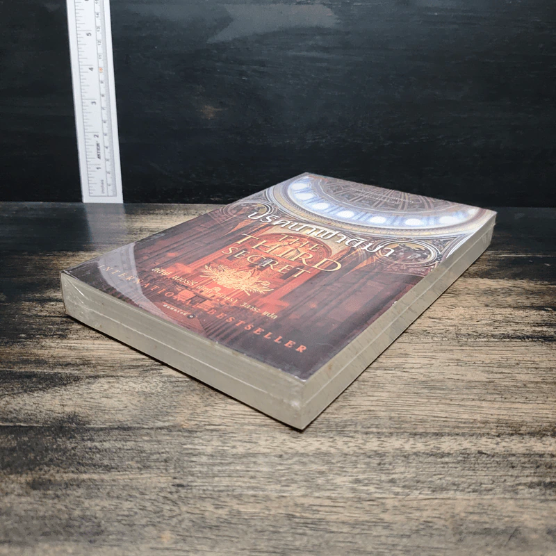 ปริศนาฟาติมา THE THIRD SECRET - สตีฟ เบอร์รี รูปที่ 4