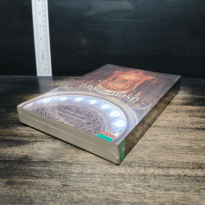 ปริศนาฟาติมา THE THIRD SECRET - สตีฟ เบอร์รี รูปที่ 5