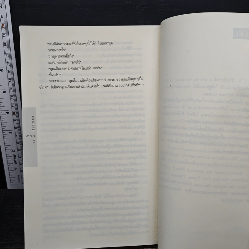 แฉ The Stranger - ฮาร์ลาน โคเบน รูปที่ 8