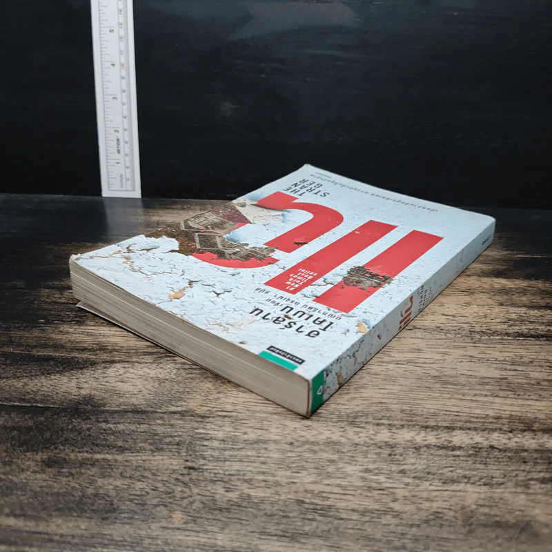 แฉ The Stranger - ฮาร์ลาน โคเบน รูปที่ 5