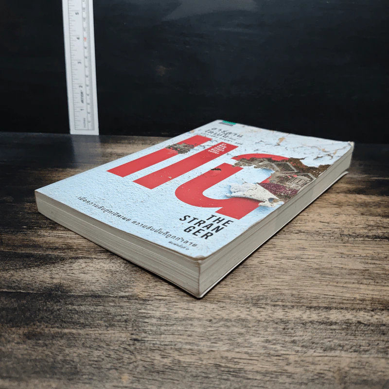 แฉ The Stranger - ฮาร์ลาน โคเบน รูปที่ 4