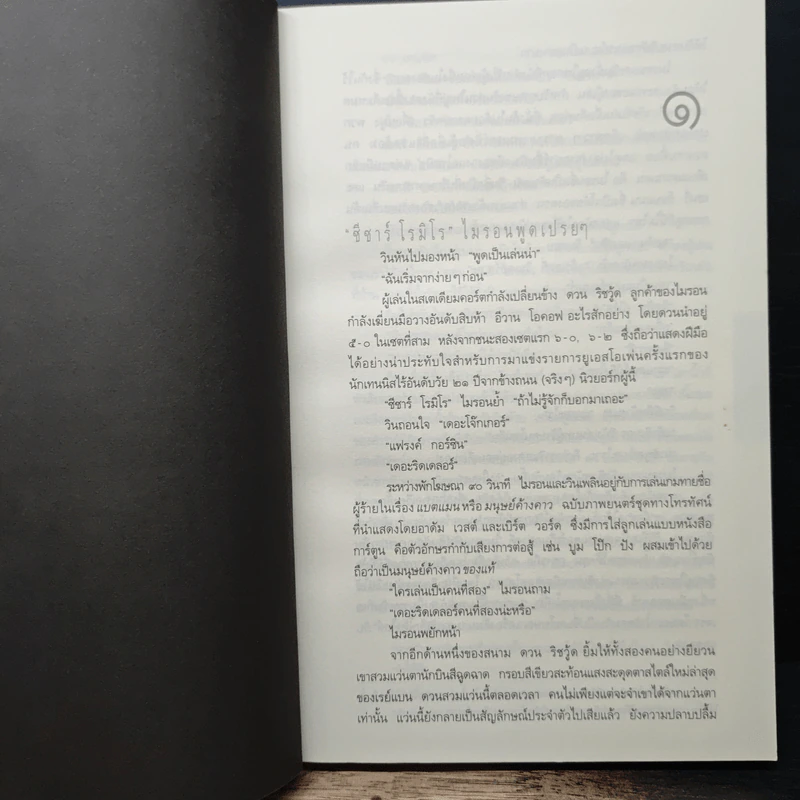 กลลวง Drop Shot - ฮาร์ลาน โคเบน(Harlan Coben) รูปที่ 7
