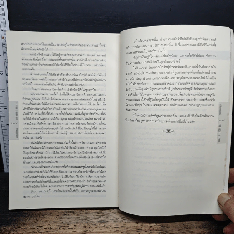 รหัสลับลาสต์ซัปเปอร์  The Secret Supper - ฆาเวียร์ เซียร์รา(Javier Sierra) รูปที่ 8