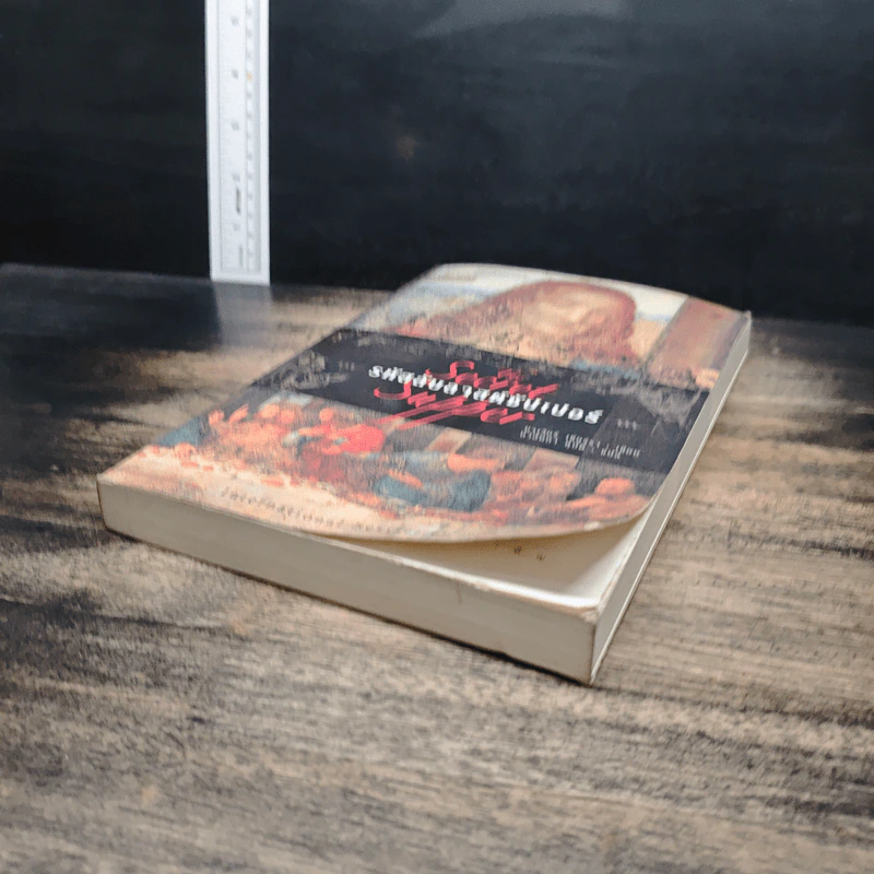 รหัสลับลาสต์ซัปเปอร์  The Secret Supper - ฆาเวียร์ เซียร์รา(Javier Sierra) รูปที่ 3