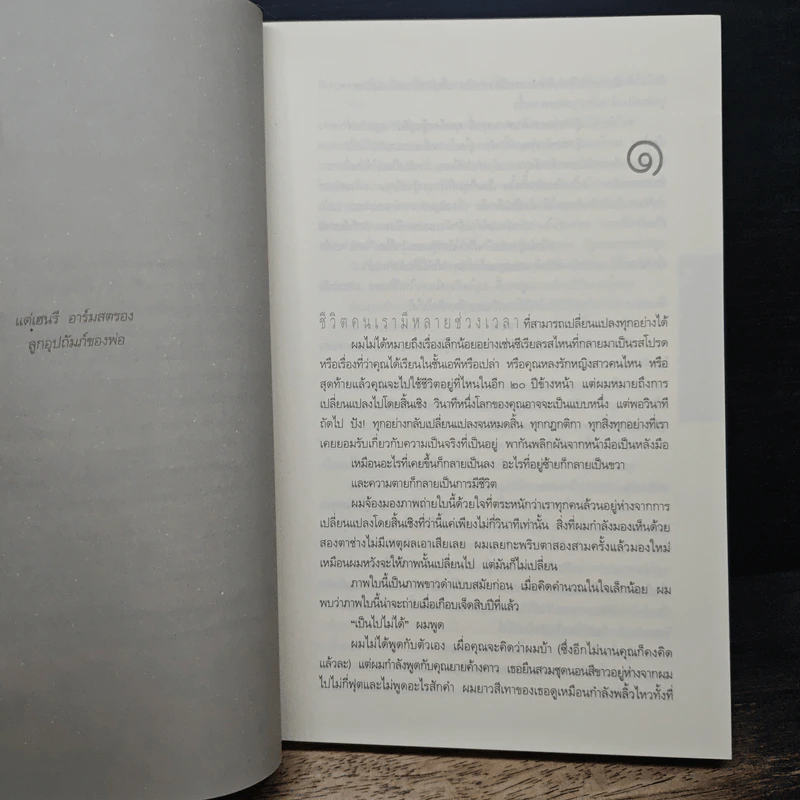 เฉียด Seconds Away - ฮาร์ลาน โคเบน(Harlan Coben) รูปที่ 7