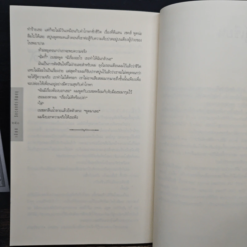เฉียด Seconds Away - ฮาร์ลาน โคเบน(Harlan Coben) รูปที่ 8