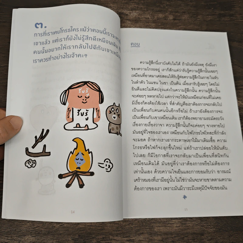 หนูอยากรู้ - พระอาจารย์ชยสาโร รูปที่ 6