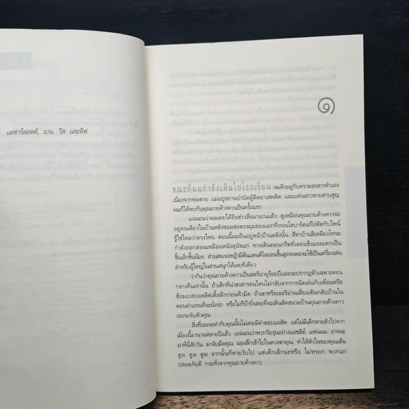 ผีเสื้อแห่งความลับ SHELTER - ฮาร์ลาน โคเบน รูปที่ 7