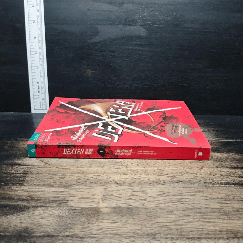Dexter เด็กซ์เตอร์ เล่ม 3 - เจฟฟ์ ลินเซย์ รูปที่ 3