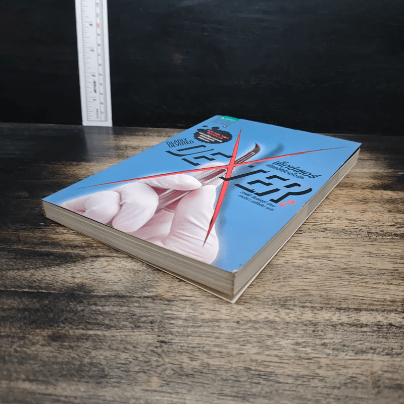 Dexter เด็กซ์เตอร์ เชือดให้ด้วยใจรัก เล่ม 2 - เจฟฟ์ ลินเซย์ รูปที่ 4