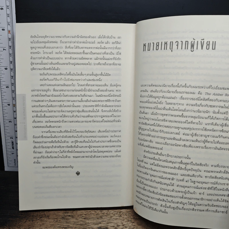 รหัสลับรัสปูติน The Romanov Prophecy - Steve Berry (สตีฟ เบอร์รี) รูปที่ 9