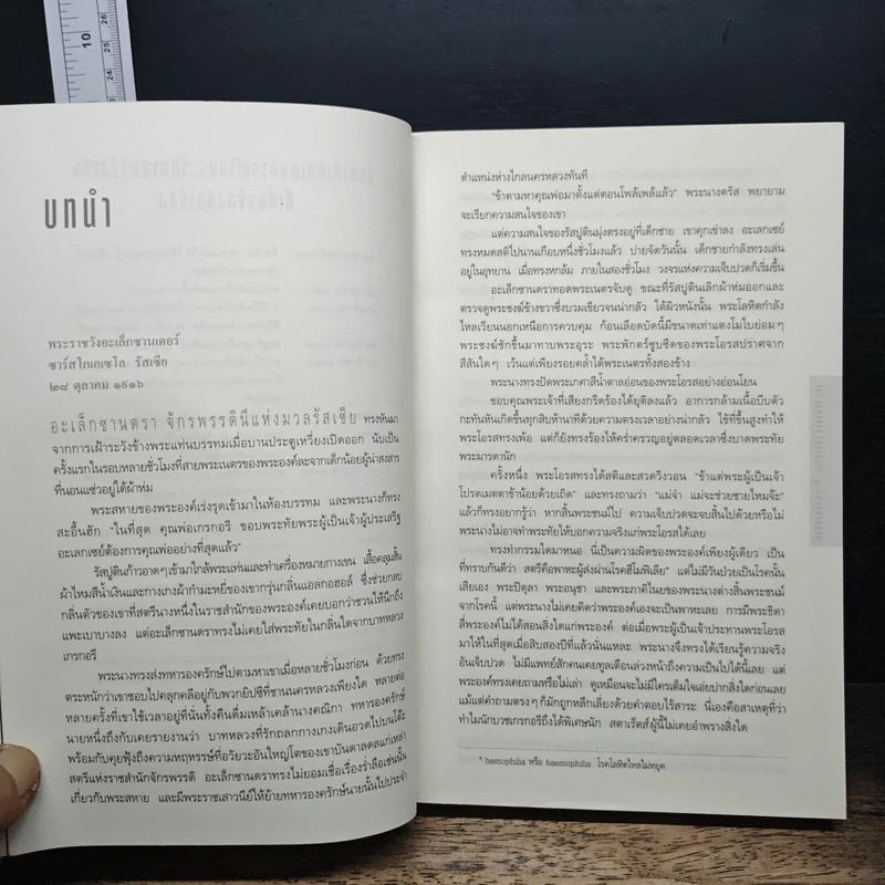 รหัสลับรัสปูติน The Romanov Prophecy - Steve Berry (สตีฟ เบอร์รี) รูปที่ 7