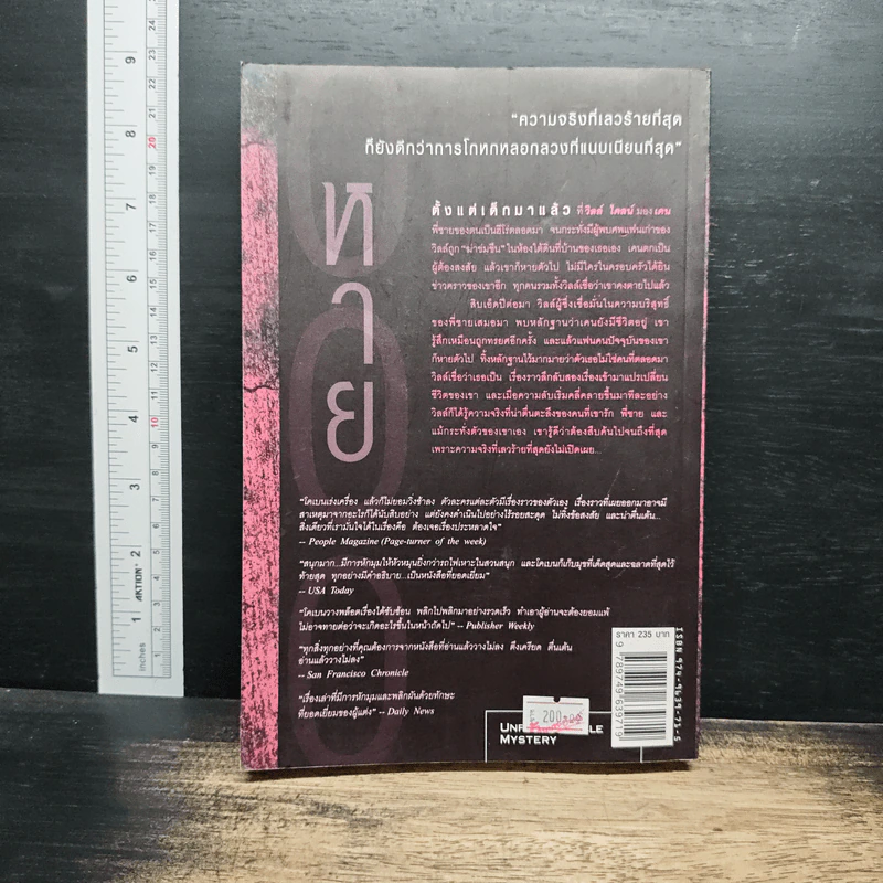หาย Gone For Good - ฮาร์ลาน โคเบน (Harlan Coben) รูปที่ 2