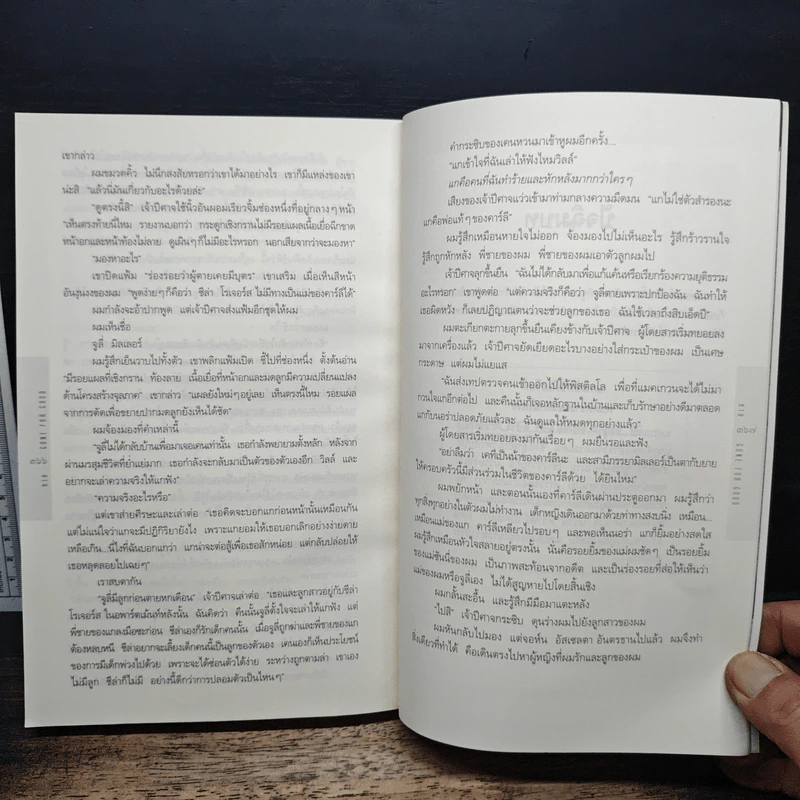 หาย Gone For Good - ฮาร์ลาน โคเบน (Harlan Coben) รูปที่ 7