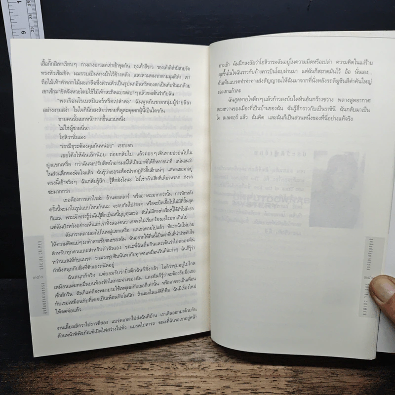 สุขสันต์วันฆาตกรรม Social Crimes - เจน สแตนตัน ฮิตซ์ค็อก รูปที่ 8