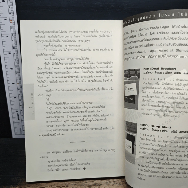เล่ห์ Fade Away - ฮาร์ลาน โคเบน รูปที่ 8