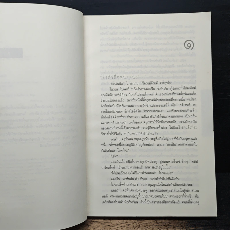 เล่ห์ Fade Away - ฮาร์ลาน โคเบน รูปที่ 7