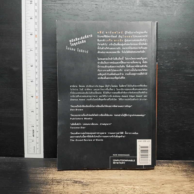 เล่ห์ Fade Away - ฮาร์ลาน โคเบน รูปที่ 2