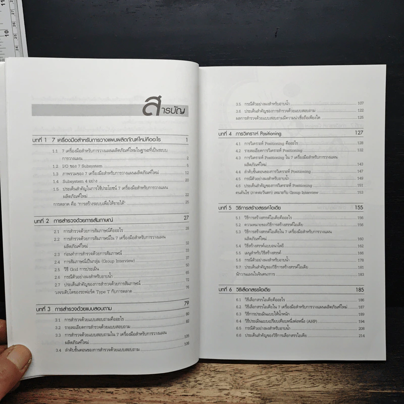 7 เครื่องมือสำหรับการวางแผนผลิตภัณฑ์ใหม่ - Noriaki Kanda รูปที่ 7