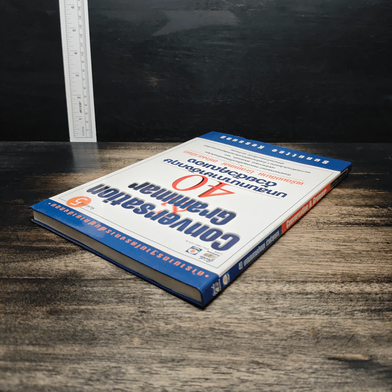 Conversation Grammar 40 บทสนทนาภาษาอังกฤษด้วยตัวคุณเอง - Sunuttee Kessung รูปที่ 5