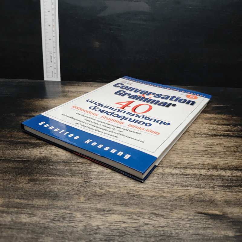 Conversation Grammar 40 บทสนทนาภาษาอังกฤษด้วยตัวคุณเอง - Sunuttee Kessung รูปที่ 4