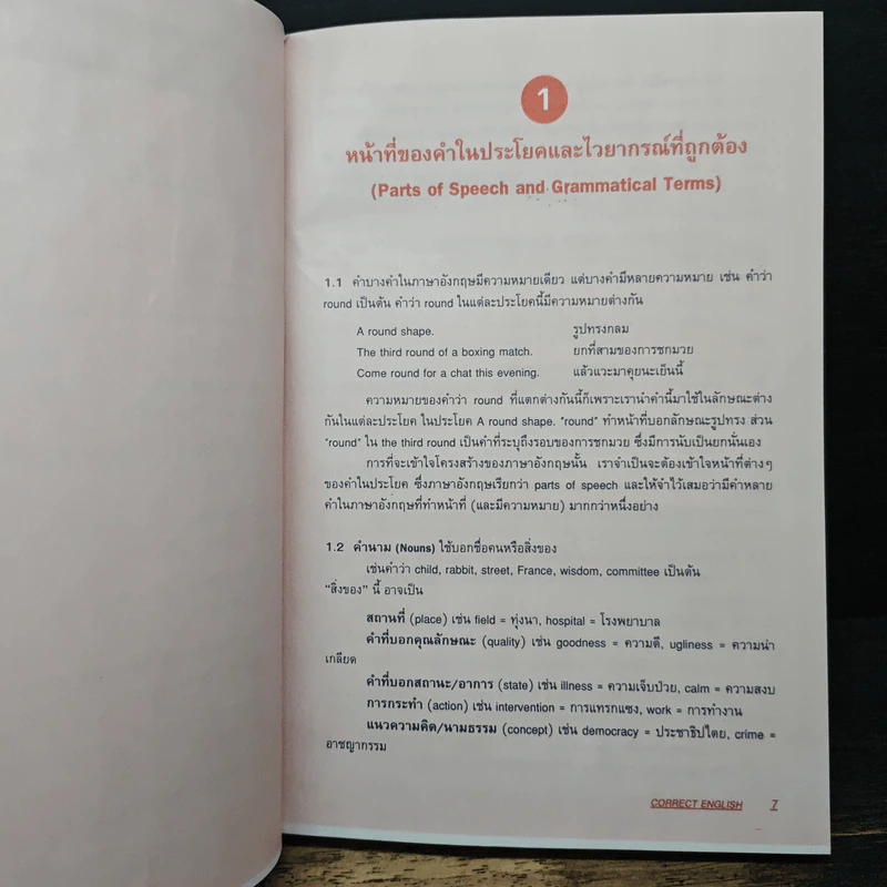 Correct English เขียนอย่างไรสไตล์อังกฤษ - อ.อรัญญา งามวงศ์ รูปที่ 8