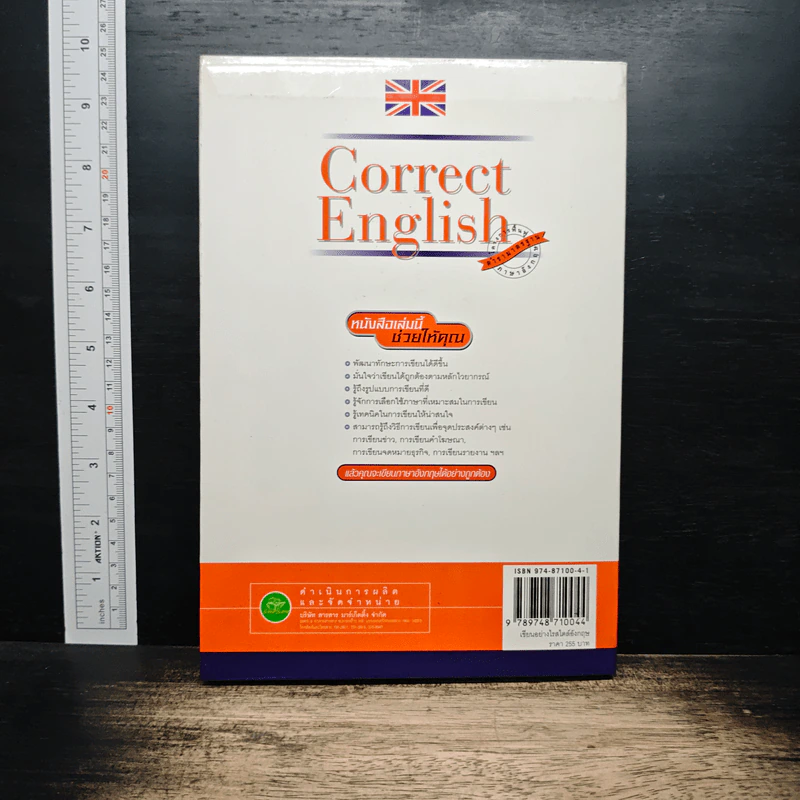 Correct English เขียนอย่างไรสไตล์อังกฤษ - อ.อรัญญา งามวงศ์ รูปที่ 2
