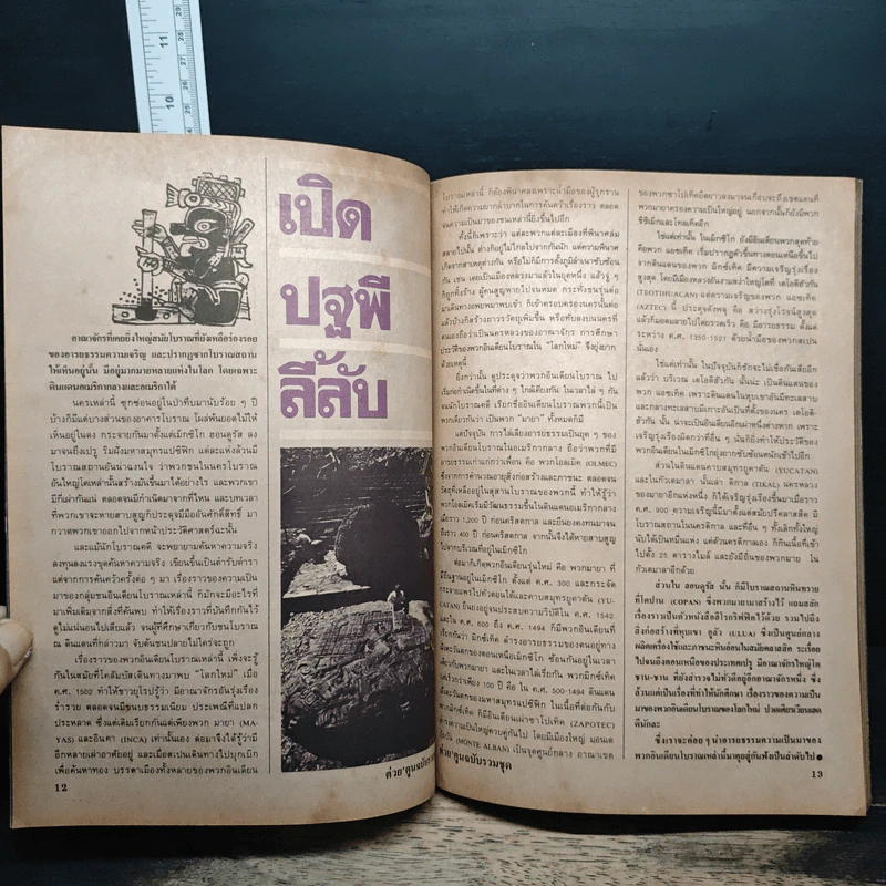 ต่วย'ตูน ฉบับรวมชุด ลำดับที่ 16 รูปที่ 7