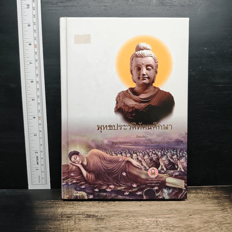 พุทธประวัติทัศนศึกษา - พระพิมลธรรม (ชอบ อนุจารีมหาเถระ) รูปที่ 1