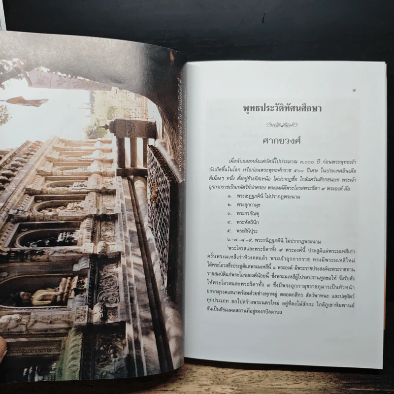 พุทธประวัติทัศนศึกษา - พระพิมลธรรม (ชอบ อนุจารีมหาเถระ) รูปที่ 9