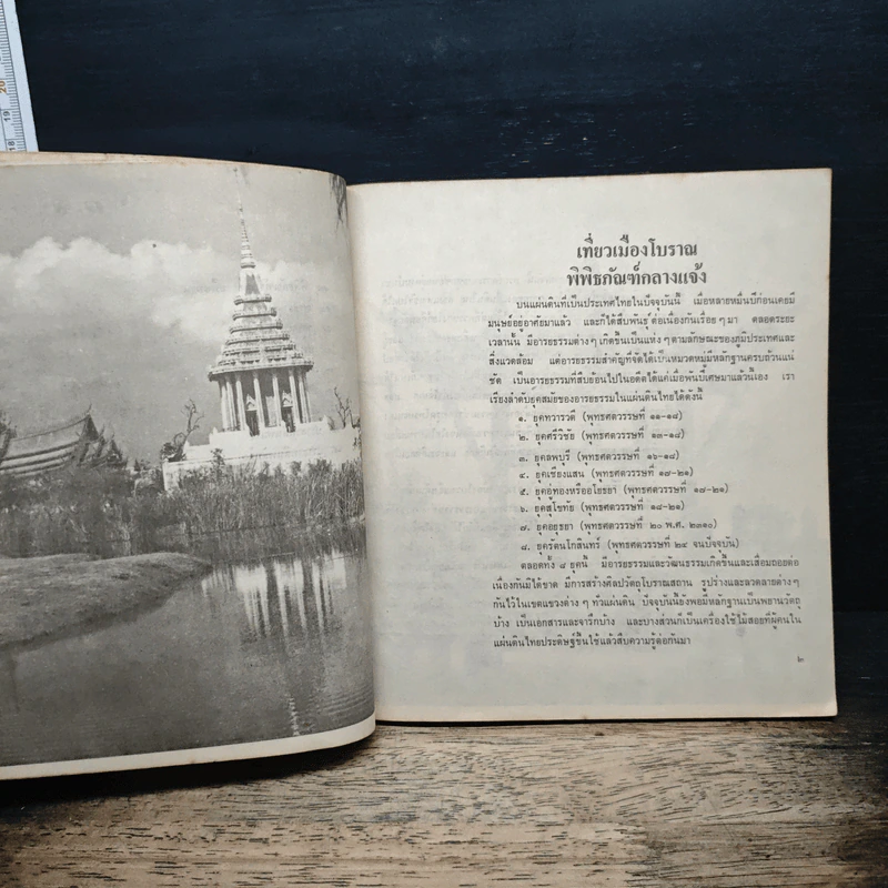 เมืองโบราณ รูปที่ 9