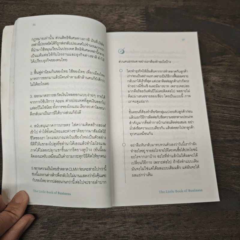 วิชาธุรกิจที่ชีวิตจริงเป็นคนสอน The Little Book of Business - ธรรศภาคย์ เลิศเศวตพงศ์ รูปที่ 9