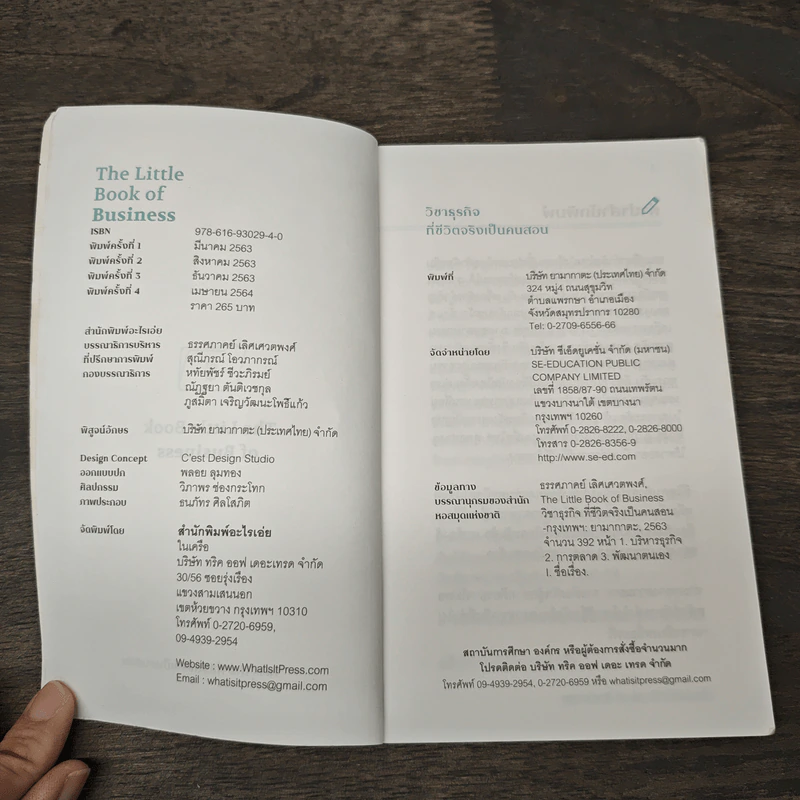วิชาธุรกิจที่ชีวิตจริงเป็นคนสอน The Little Book of Business - ธรรศภาคย์ เลิศเศวตพงศ์ รูปที่ 6