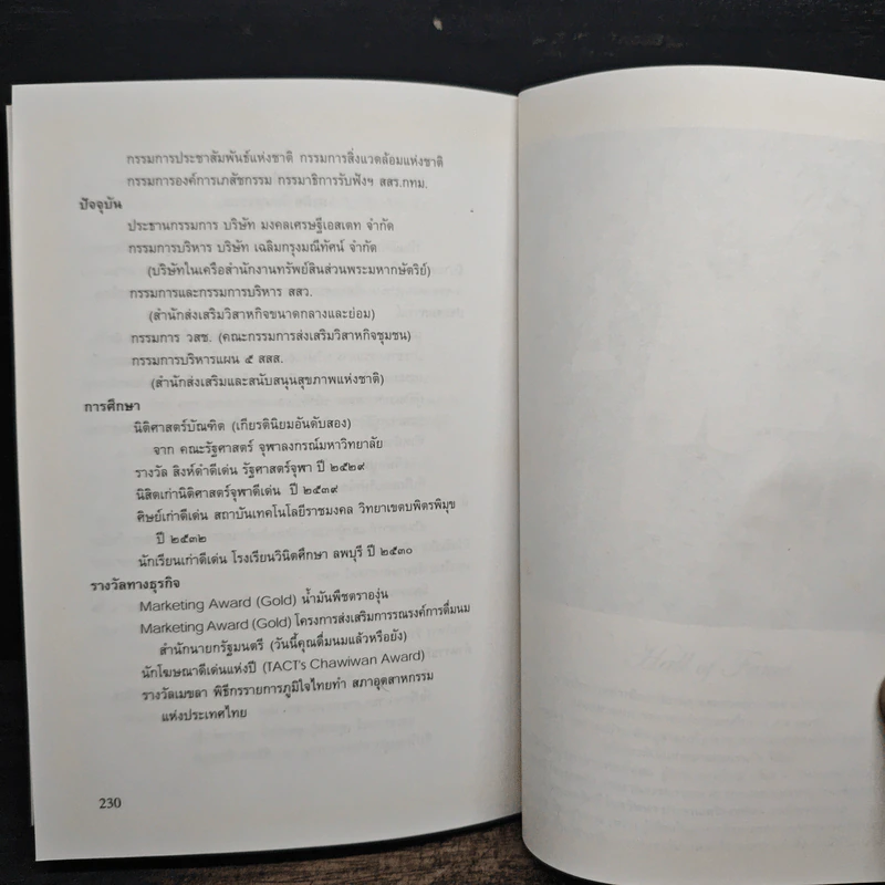 นักเลือกตั้งมืออาชีพ Political Marketing Strategist - มานิต รัตนสุวรรณ รูปที่ 8