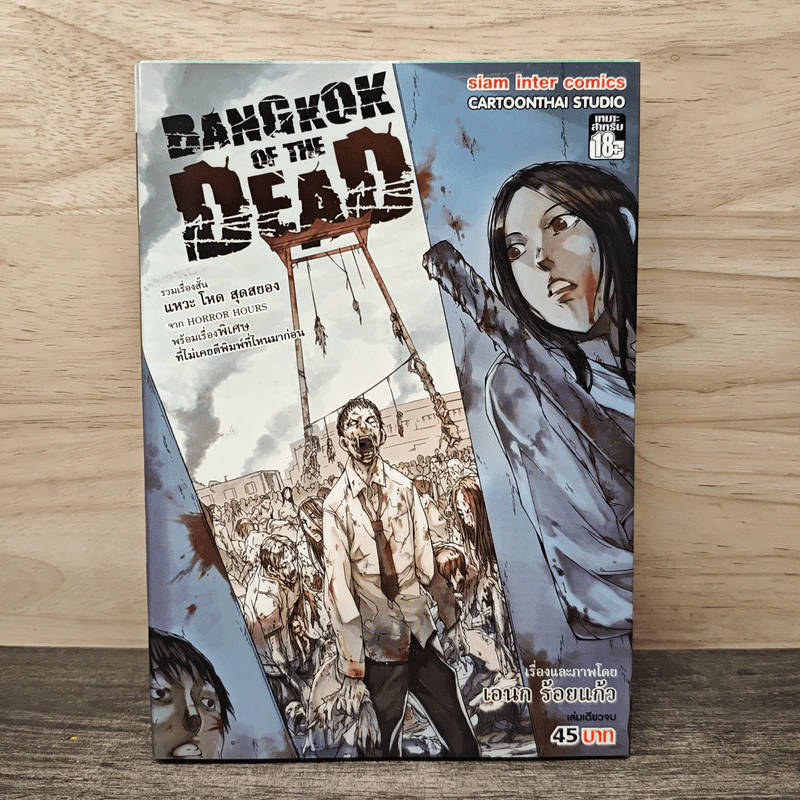 Bangkok of the Dead รูปที่ 1