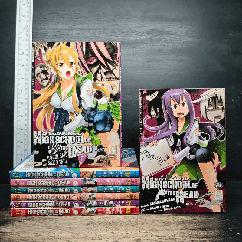 Highschool of the Dead ฝ่าดงนรกเดินดิน 7 เล่มจบ + เล่มพิเศษ 1 เล่ม รูปที่ 1