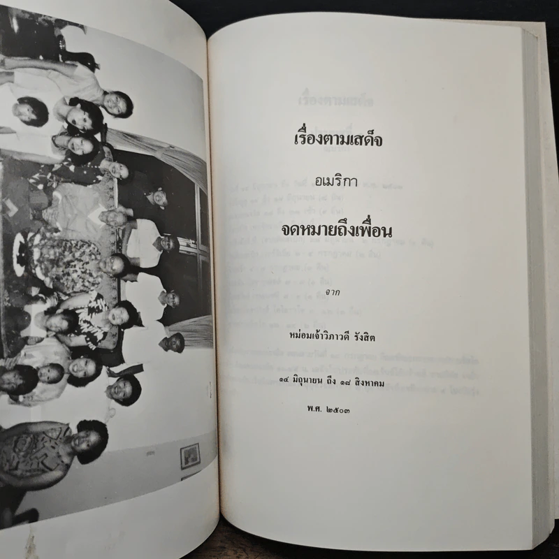 อนุสรณ์งานพระราชทานเพลิงศพ พล.อ.หลวงสุรณรงศ์ รูปที่ 8