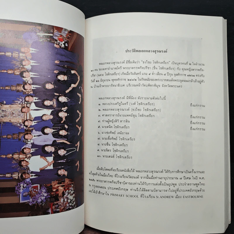 อนุสรณ์งานพระราชทานเพลิงศพ พล.อ.หลวงสุรณรงศ์ รูปที่ 7