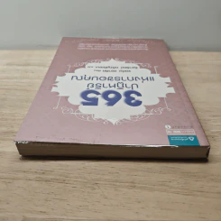 365 ปาฏิหาริย์แห่งการขอบคุณ - จอห์น คราลิค, ธิดารัตน์ เจริญชัยชนะ รูปที่ 4