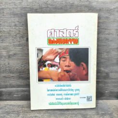 ศาสตร์แห่งพิธีกรรม รูปที่ 5