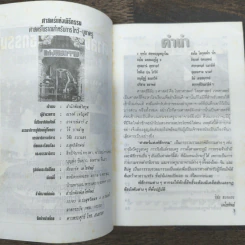 ศาสตร์แห่งพิธีกรรม รูปที่ 6