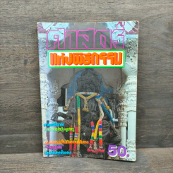 ศาสตร์แห่งพิธีกรรม รูปที่ 1