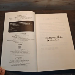 ประสบการณ์ลี้ลับ [บันทึกจากเรื่องจริง] รูปที่ 6