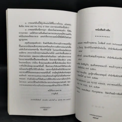 แหม่มแอนนา - พลาดิศัย สิทธิธัญกิจ รูปที่ 11