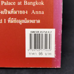 แหม่มแอนนา - พลาดิศัย สิทธิธัญกิจ รูปที่ 12