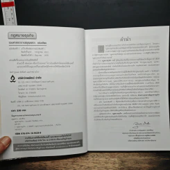 กฎหมายธุรกิจ Business Law - ศาสตราจารย์บุญเพราะ แสงเทียน รูปที่ 6