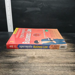 กฎหมายธุรกิจ Business Law - ศาสตราจารย์บุญเพราะ แสงเทียน รูปที่ 3