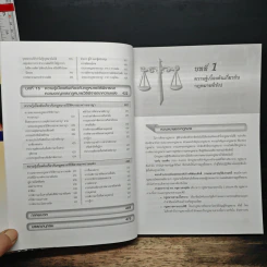 กฎหมายธุรกิจ Business Law - ศาสตราจารย์บุญเพราะ แสงเทียน รูปที่ 11