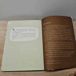 Happy Book ทฤษฎีแห่งความสุข - อัครมุนี วรรณประไพ รูปที่ 10